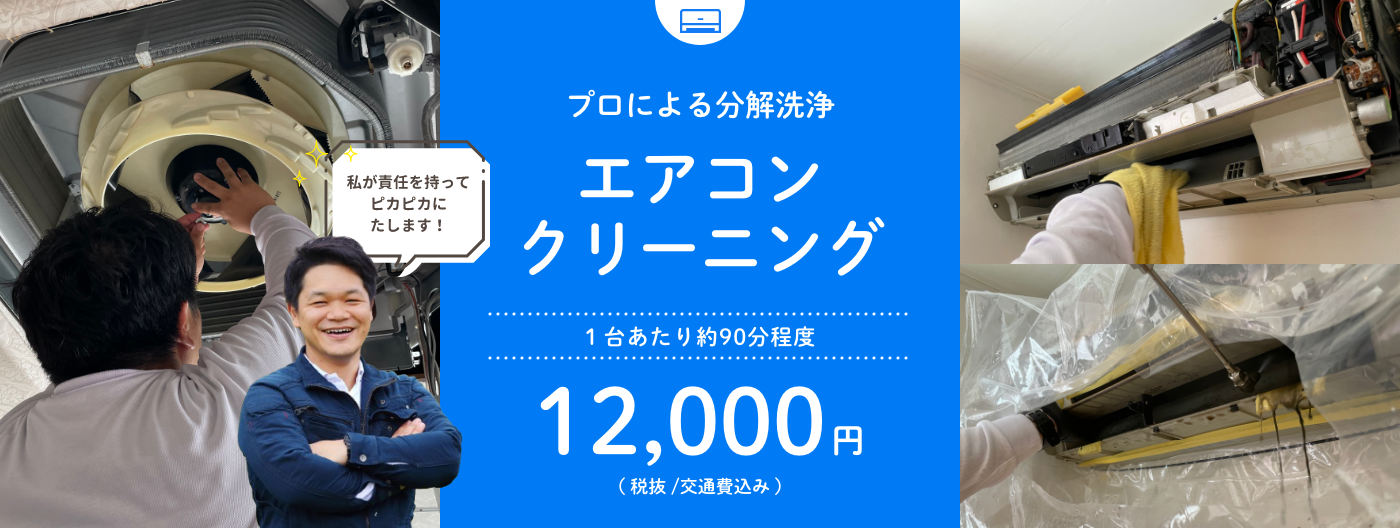 横浜市のエアコンクリーニング