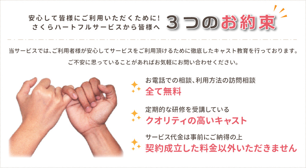 3つのお約束