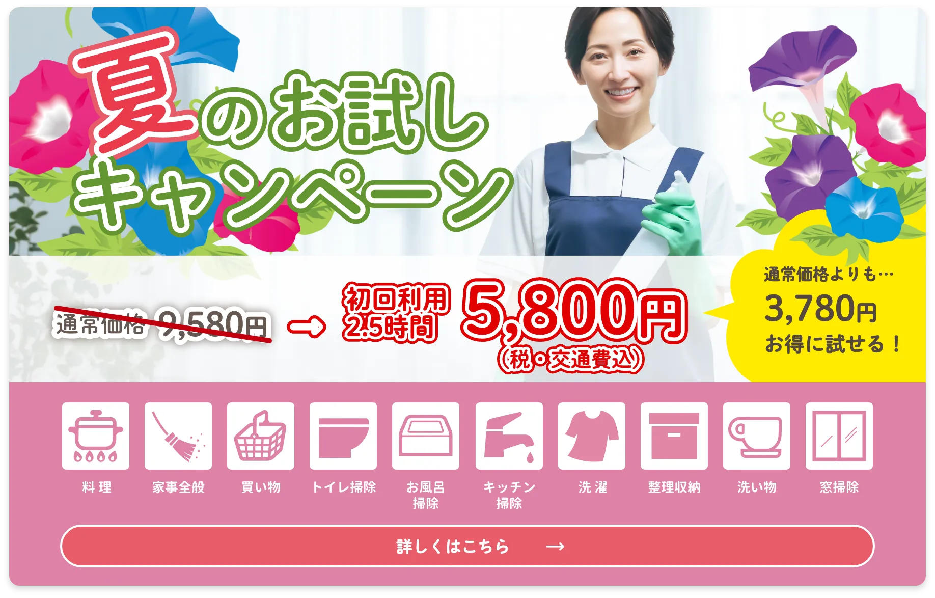家事代行 夏のお試しキャンペーン