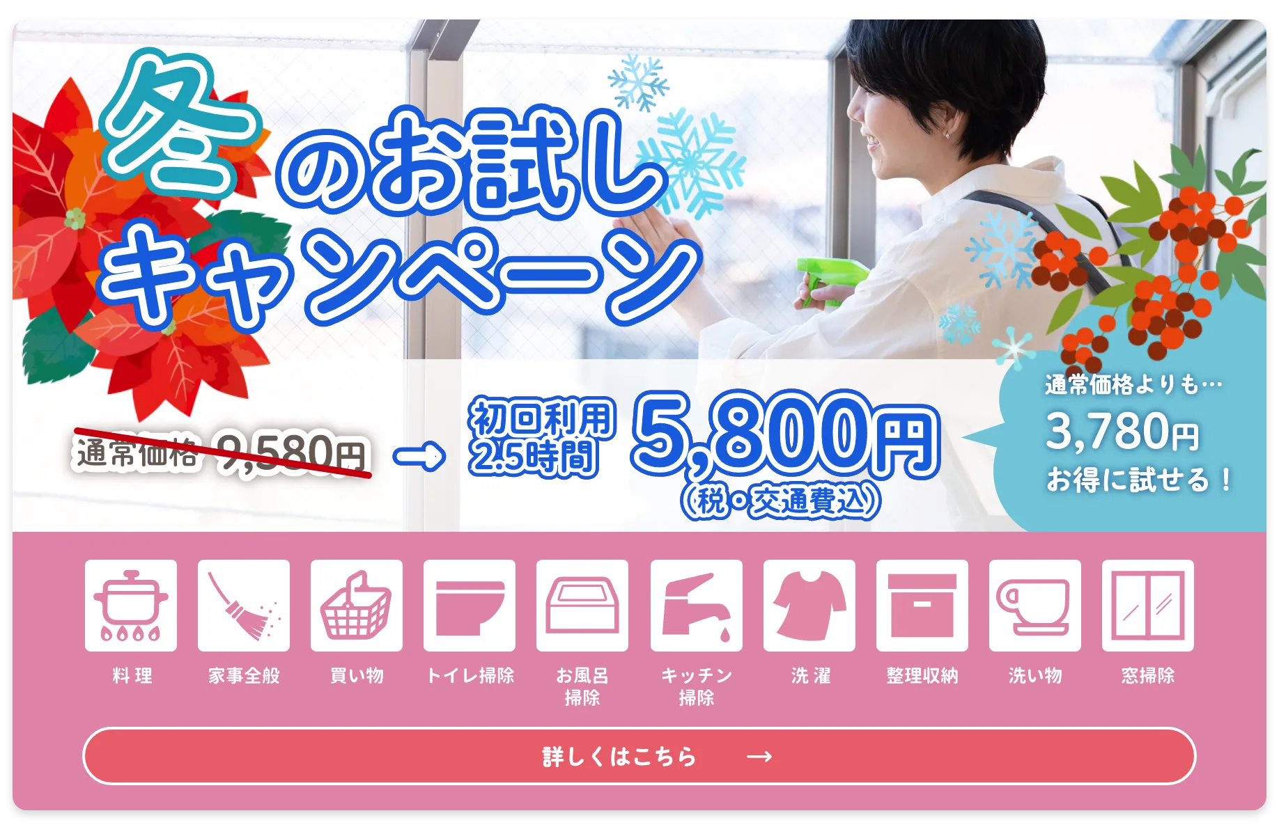 秋の家事代行お試しキャンペーン開催中！