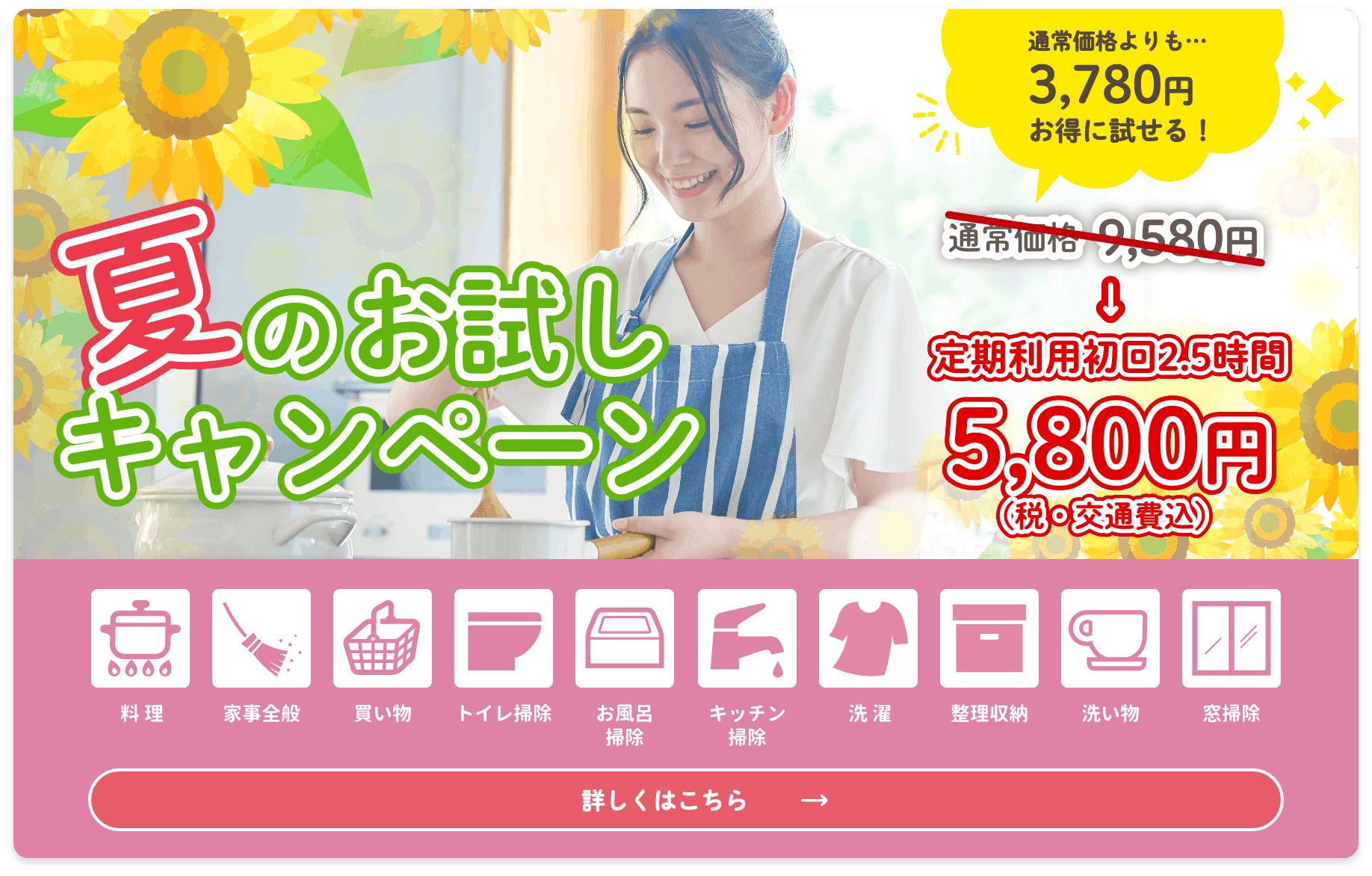 家事代行お試しキャンペーン