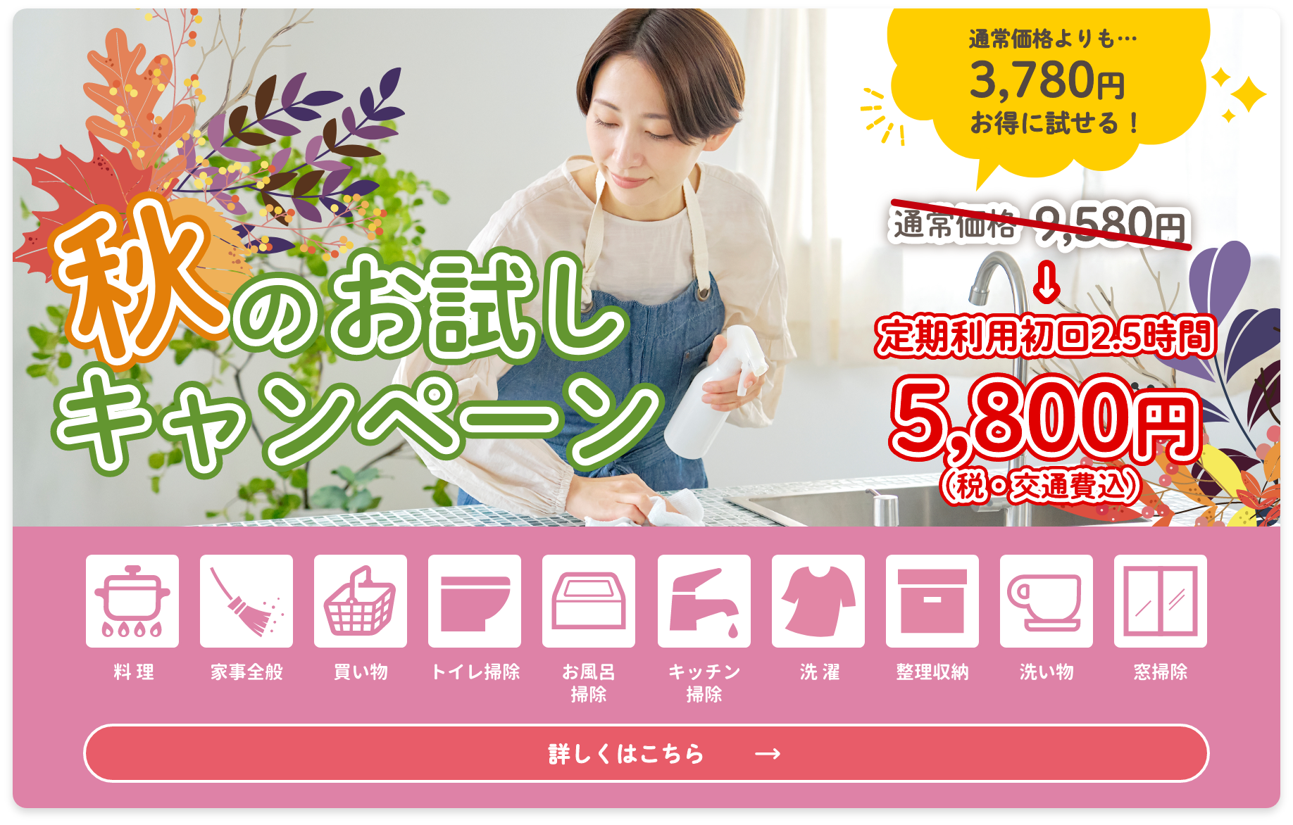 家事代行お試しキャンペーン